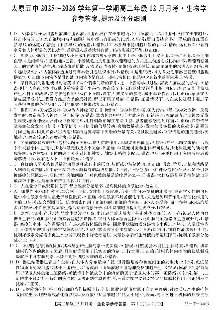 26-T-340B-生物DA第1页