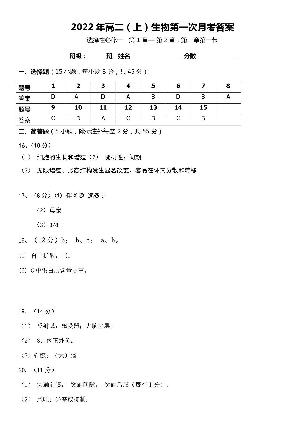 重庆市涪陵第一中学校2025-2026学年上学期高二第一次月考生物答案第1页