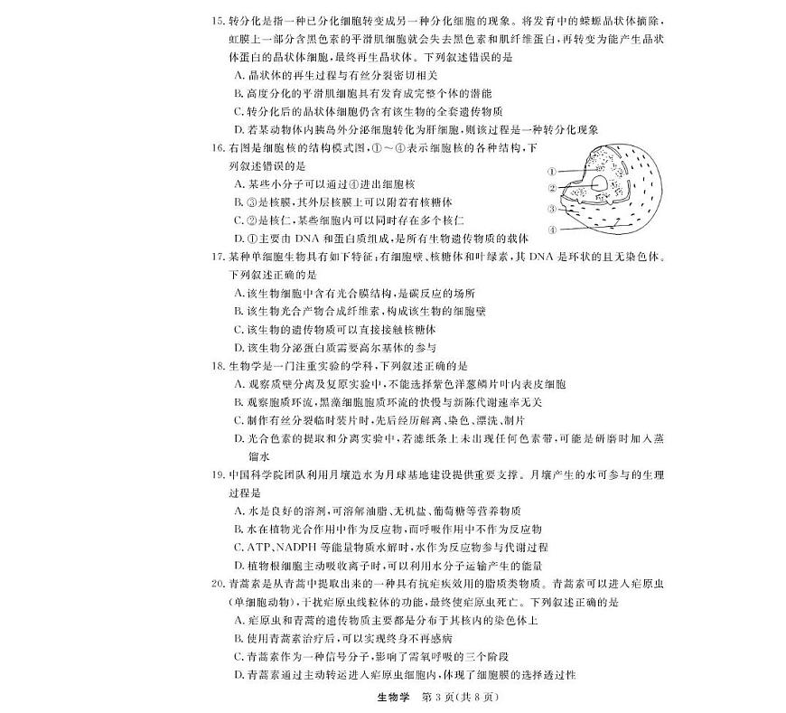 浙江省强基联盟2025-2026学年高一上学期12月月考生物试题 扫描版含解析第3页