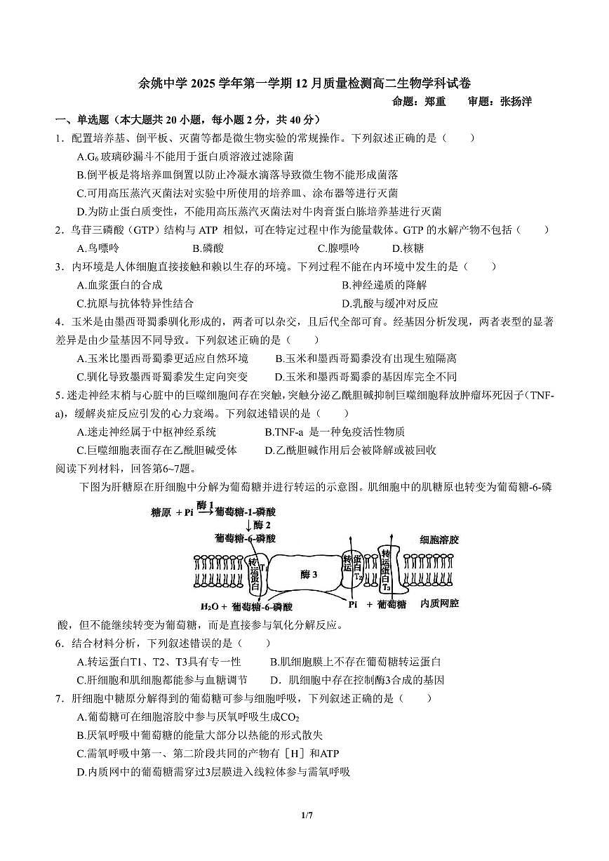高二生物试卷第1页
