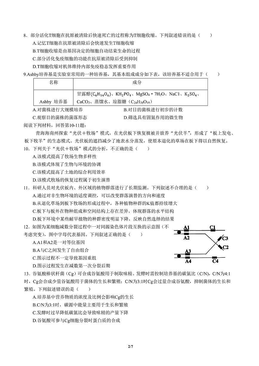 高二生物试卷第2页