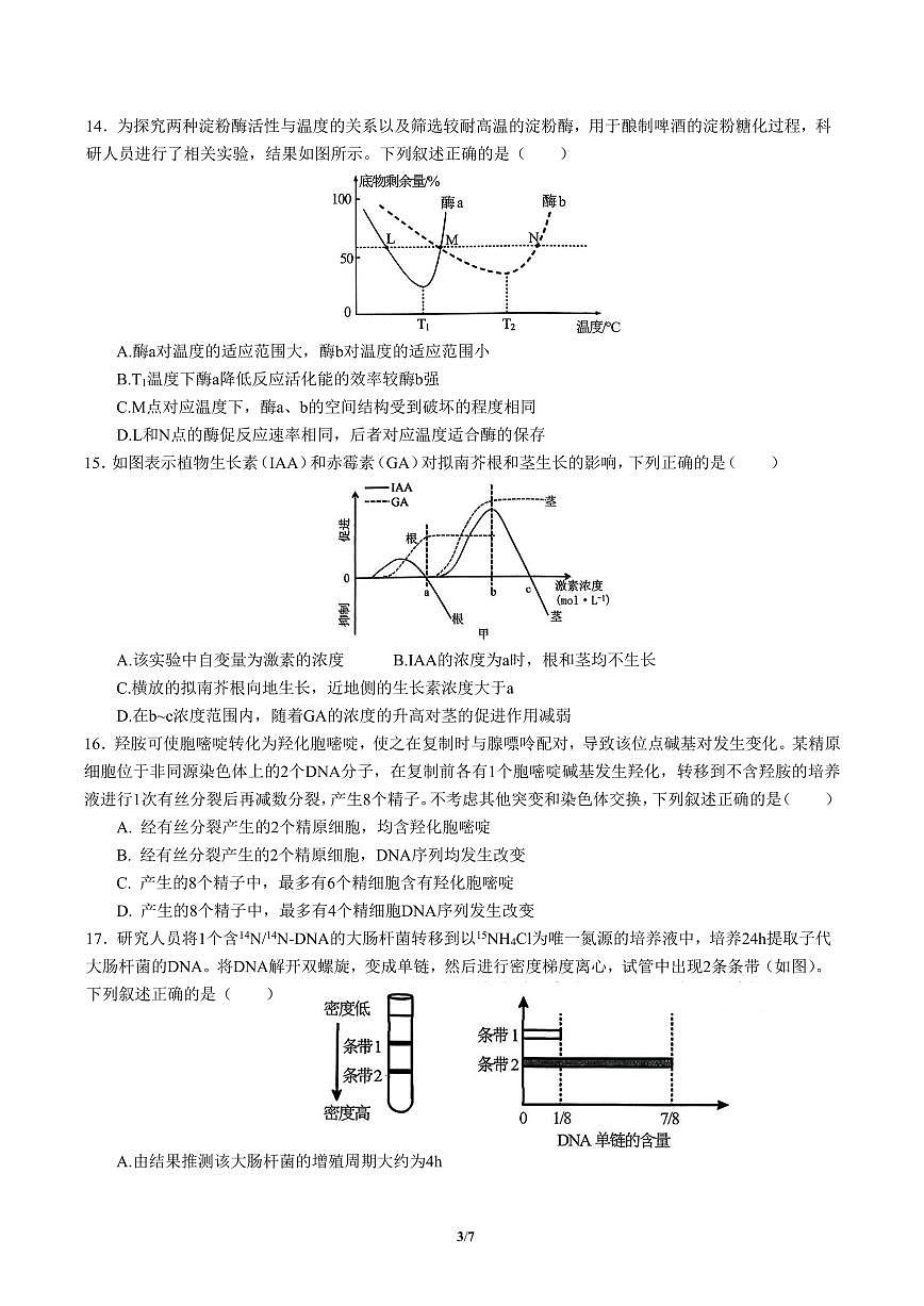 高二生物试卷第3页