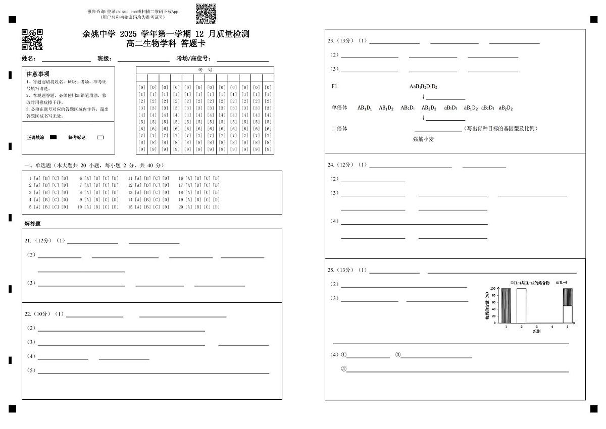 高二生物答题卡第1页