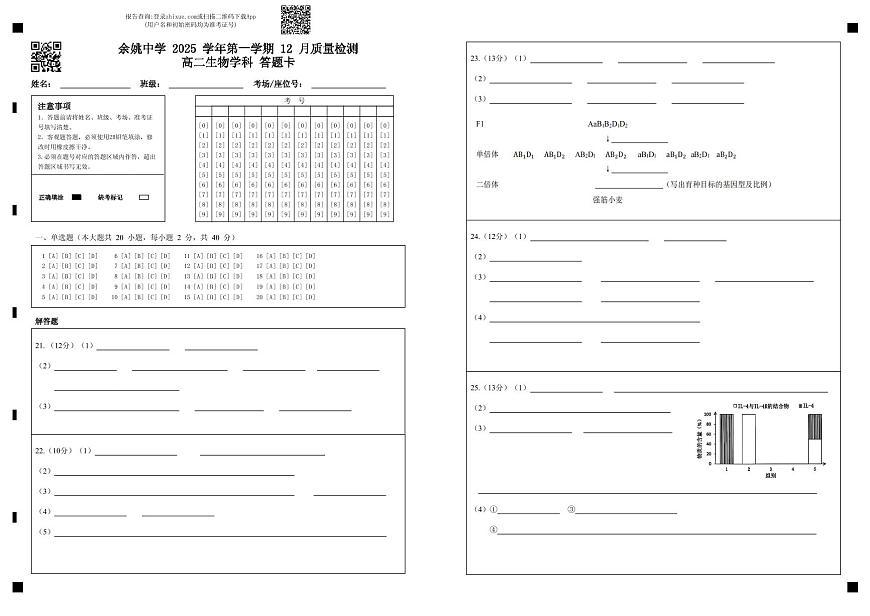高二生物答题卡第1页