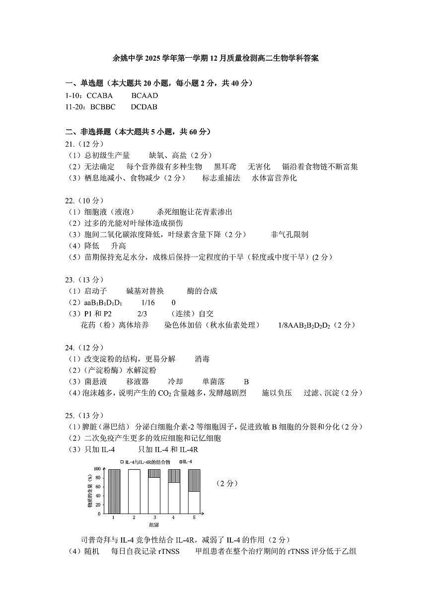 高二生物答案第1页