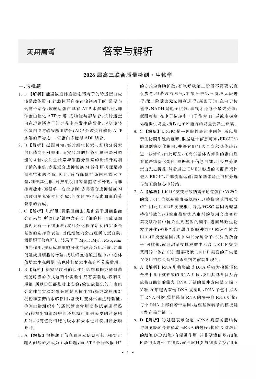 生物答案第1页