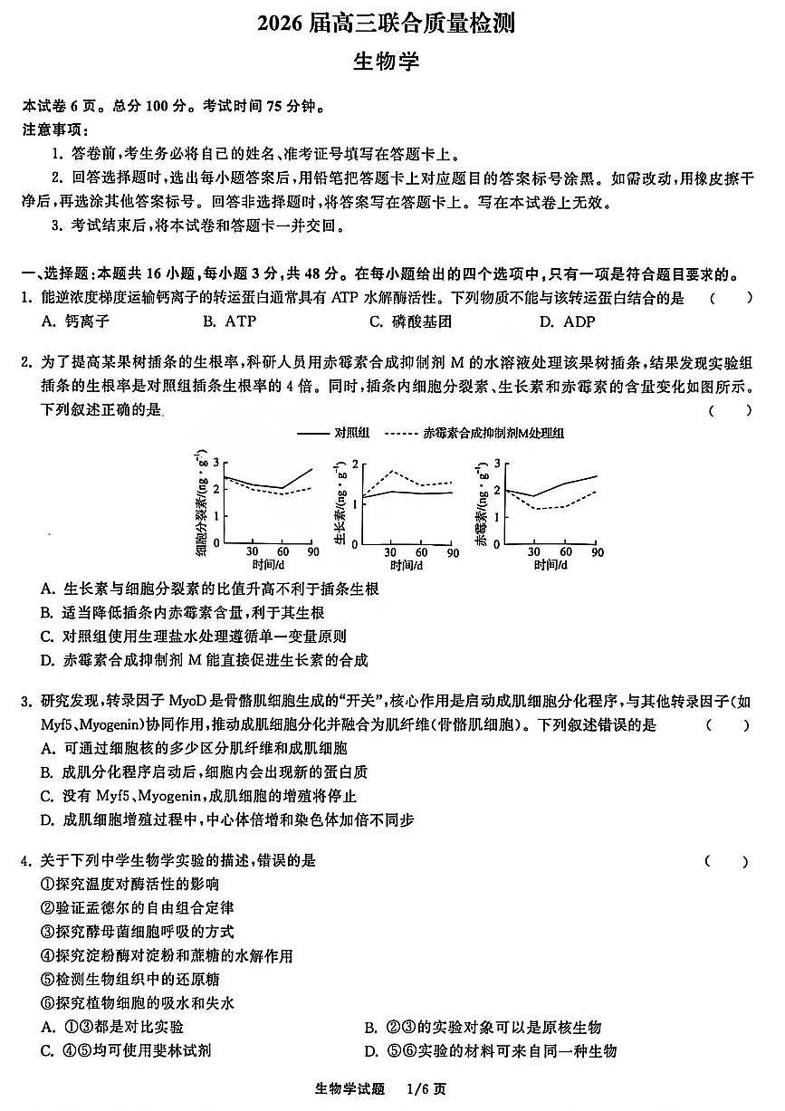 生物试题第1页