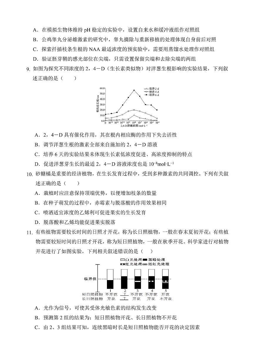 河南省南阳市方城县第一高级中学2025-2026学年高二上学期12月月考生物试题（含答案）第3页