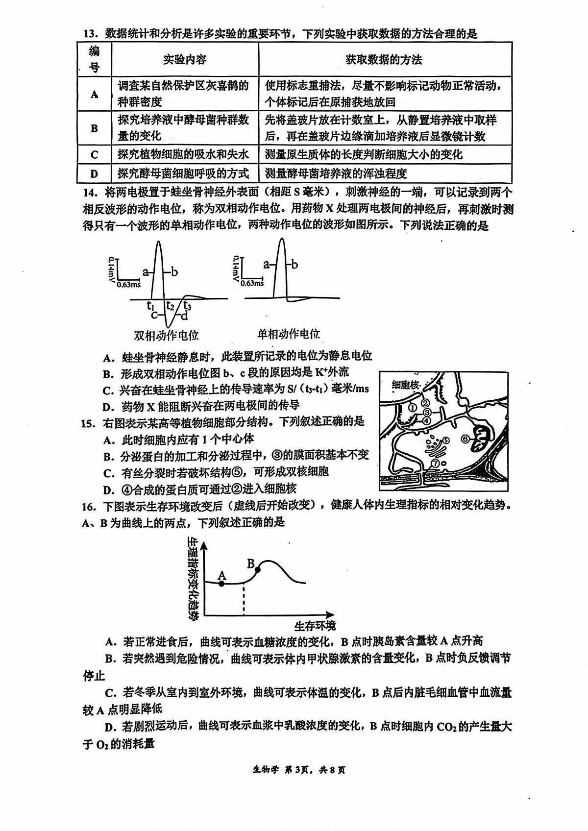 浙江省宁波市镇海中学2025-2026学年高三（上）12月检测生物学试卷（含答案）第2页