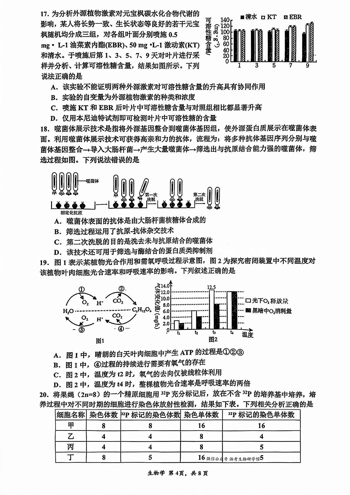 浙江省宁波市镇海中学2025-2026学年高三（上）12月检测生物学试卷（含答案）第3页