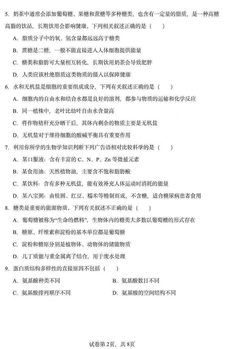 黑龙江省哈尔滨市德强高级中学2025-2026学年高一上学期12月月考生物试卷（图片版，含答案）第2页