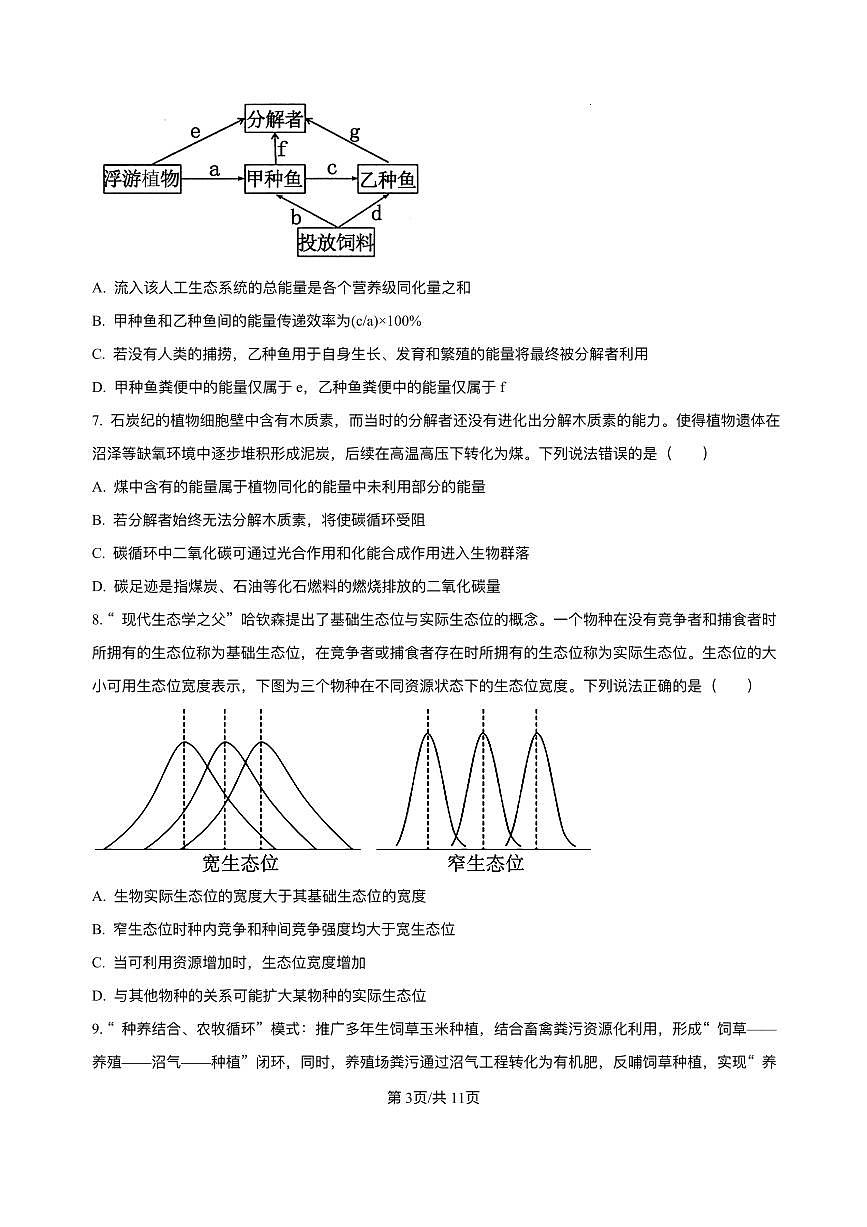 湖南省长沙市第一中学2025-2026学年高二上学期12月月考生物试题含答案第3页