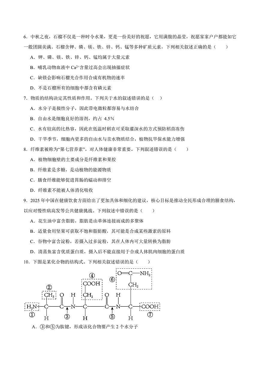 河北省张家口市2025-2026学年高一上学期期中考试 生物 Word版含答案第2页