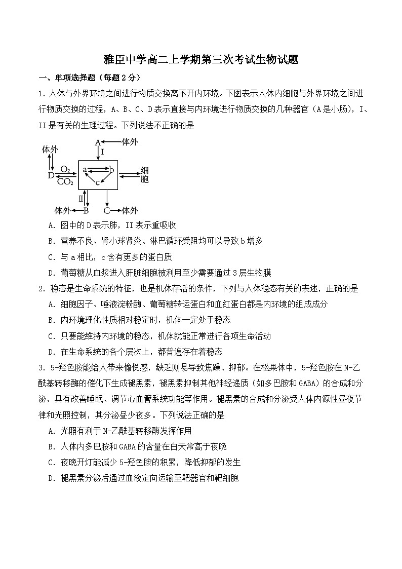 黑龙江省哈尔滨市五常市雅臣中学校2025-2026学年高二上学期12月月考生物试题第1页