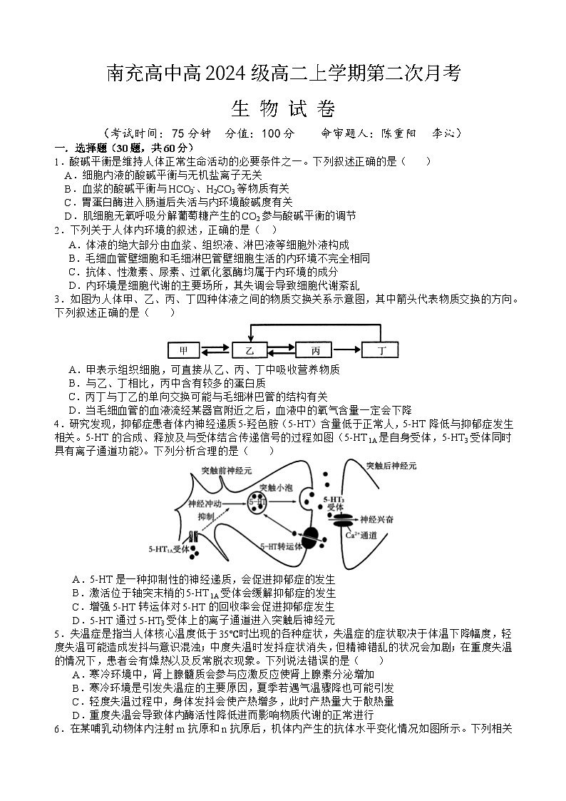四川省南充高级中学2025-2026学年高二上学期12月月考试题生物试卷第1页