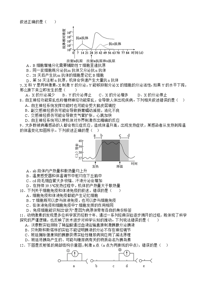 四川省南充高级中学2025-2026学年高二上学期12月月考试题生物试卷第2页