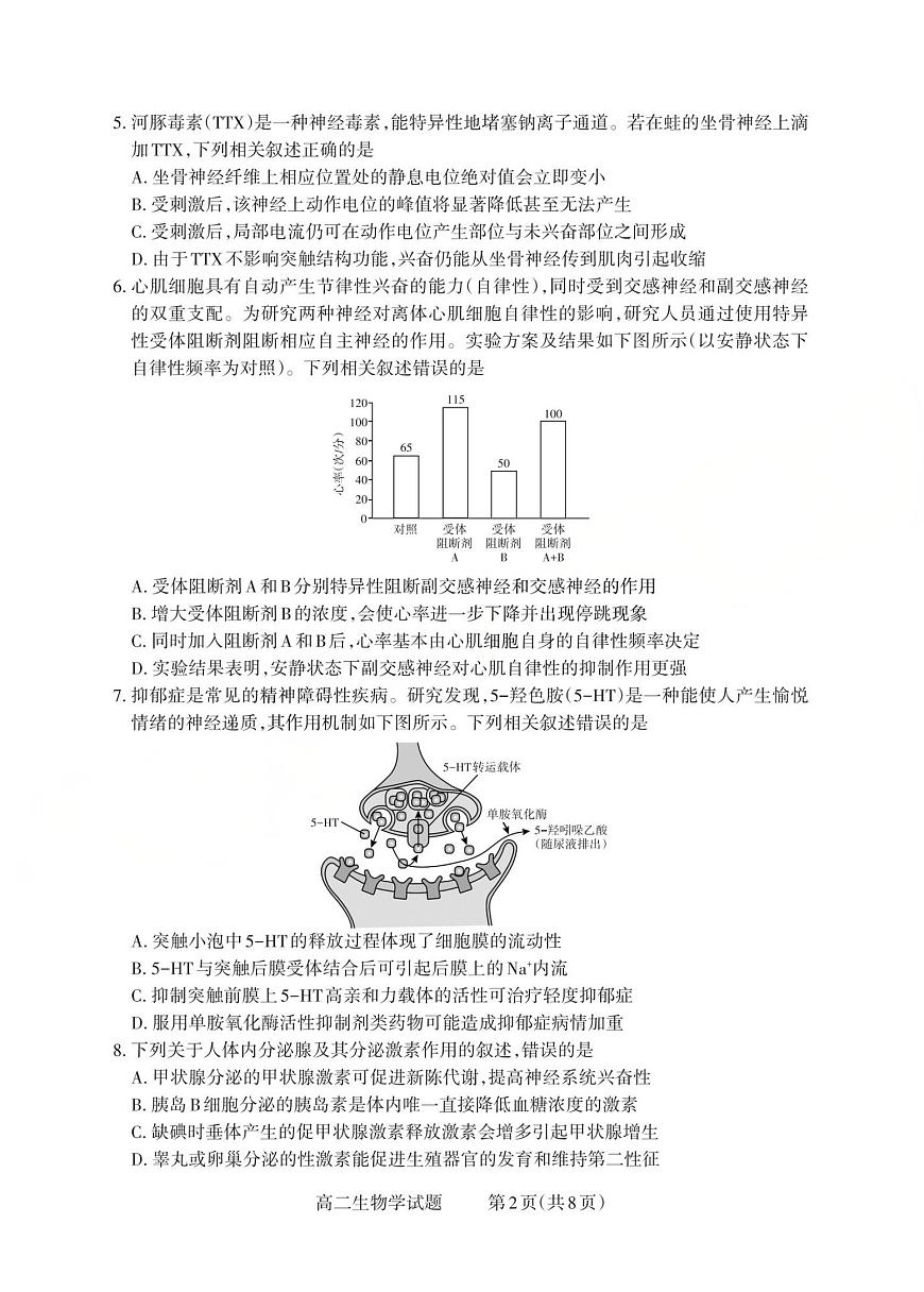 山西省2025-2026学年三重教育高二上学期12月选科调研检测生物试卷（含答案）第2页