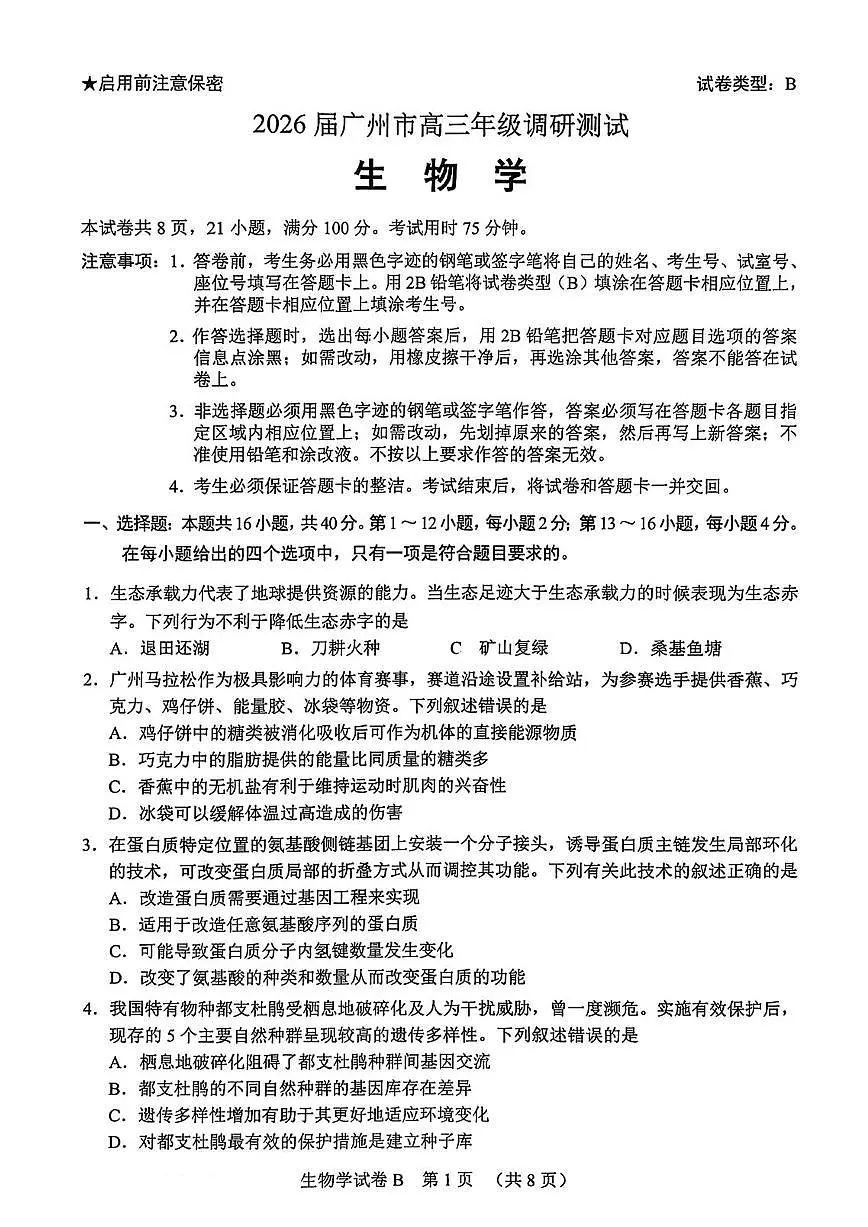 生物试题第1页