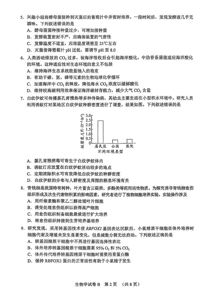 生物试题第2页