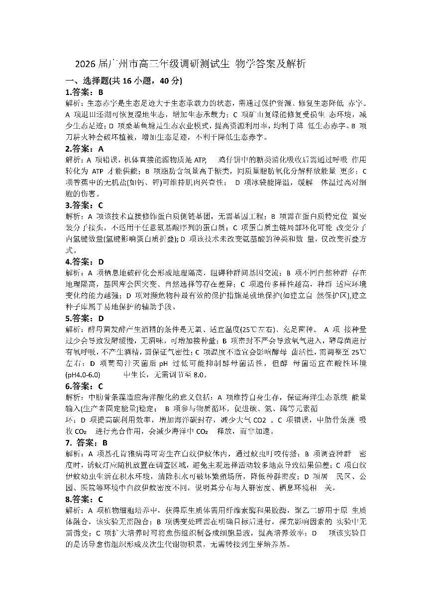 生物答案第1页