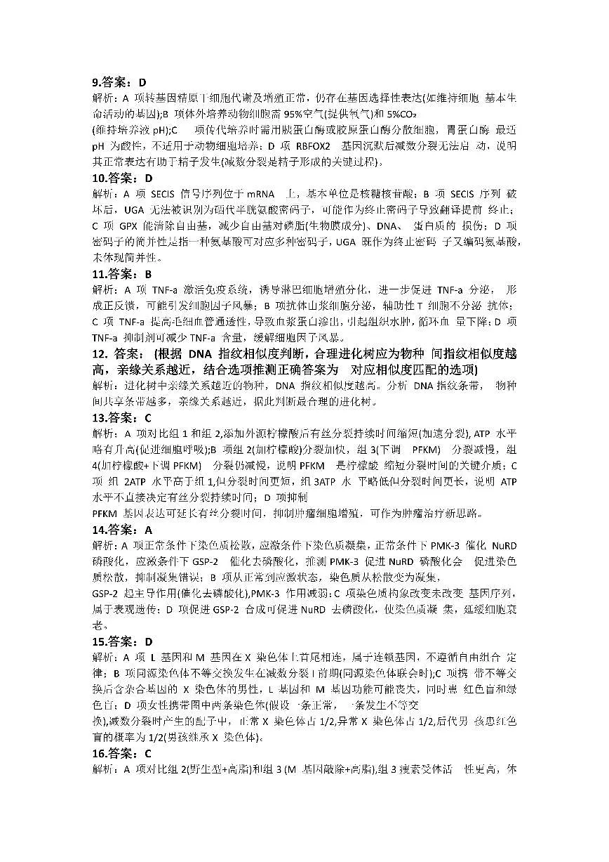 生物答案第2页