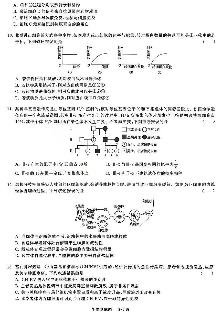 生物试题第3页
