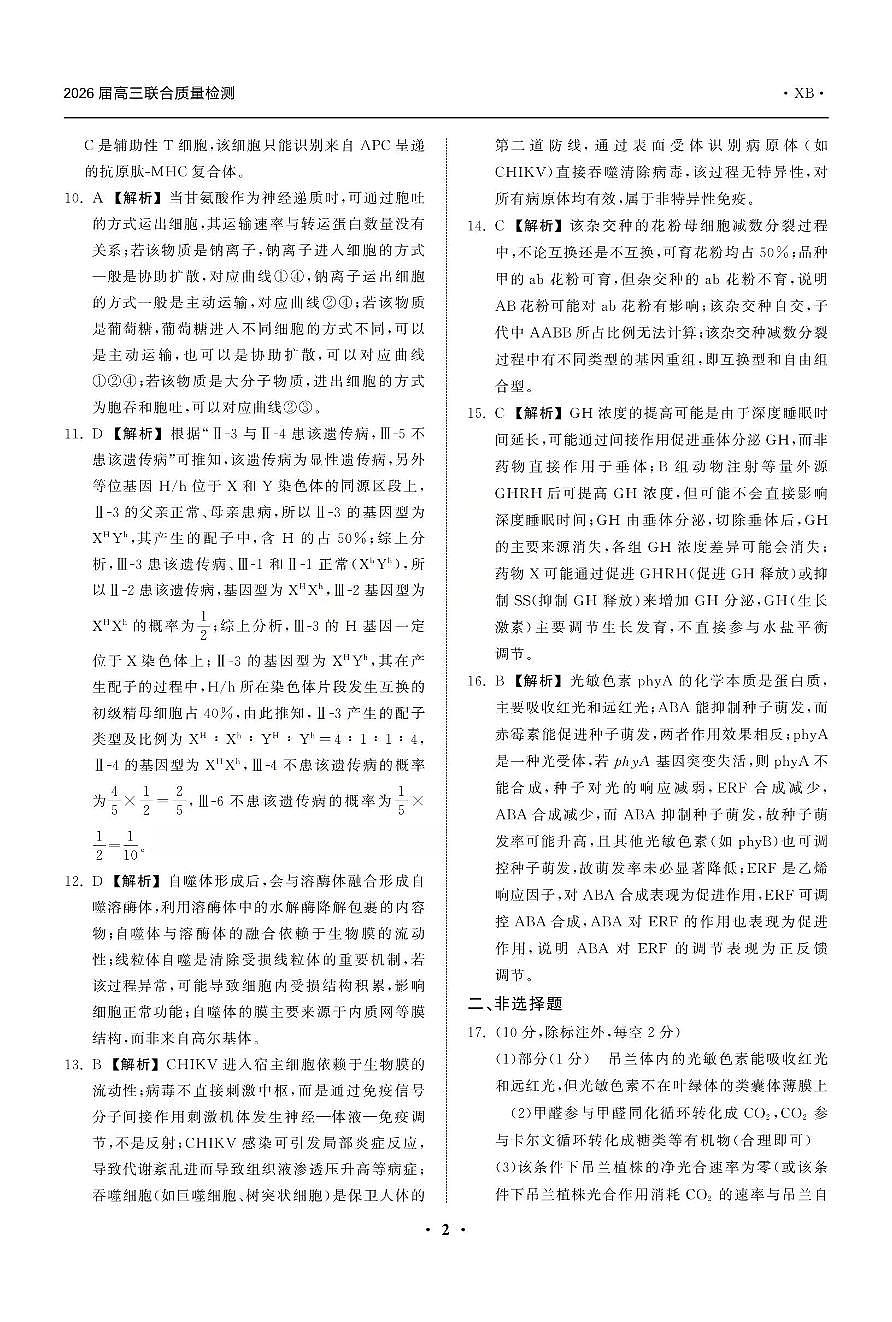 生物答案第2页