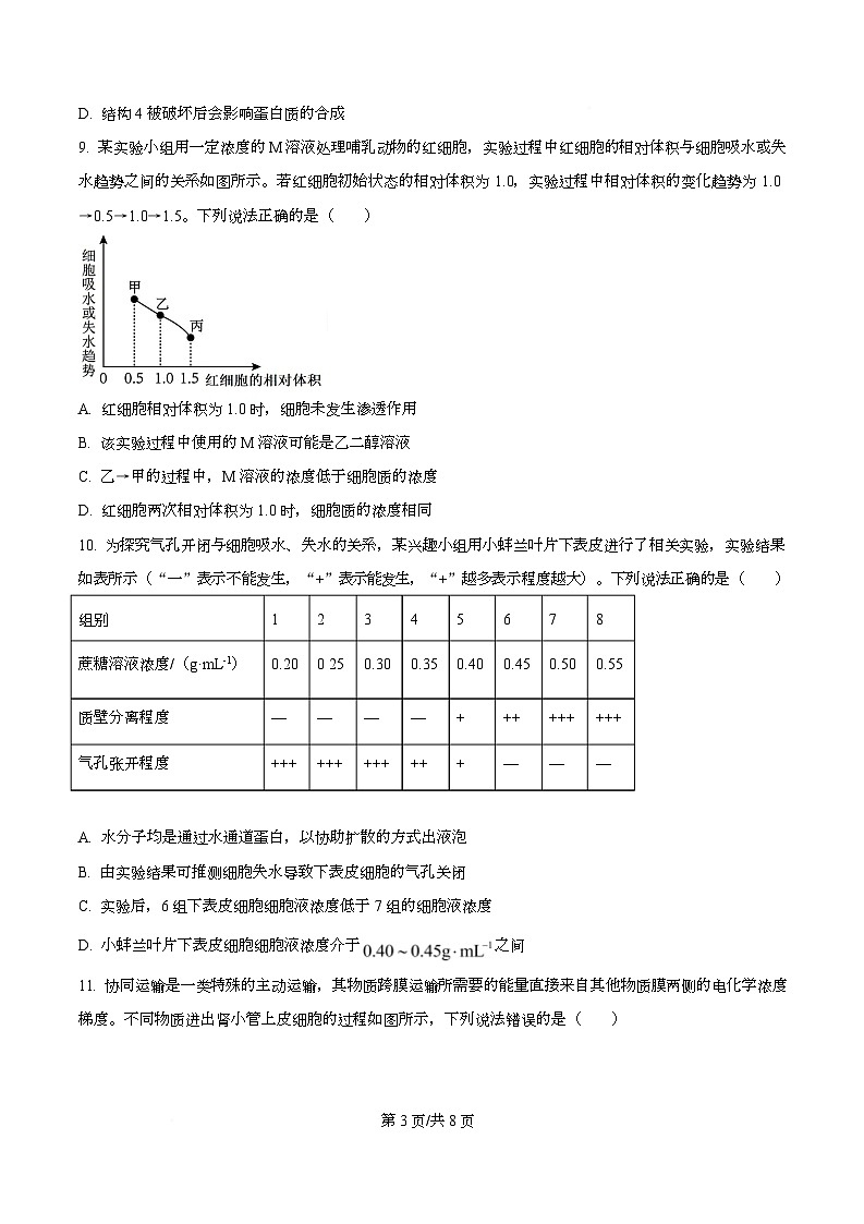 湖北省随州市随县一中、曾都一中实验班联考2025-2026学年高一上学期12月月考生物试题（原卷版）第3页
