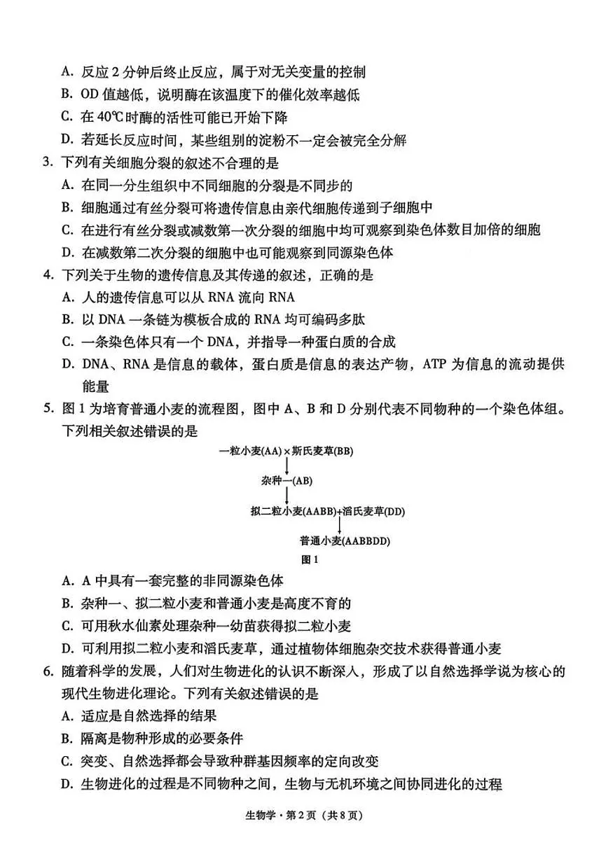 生物试卷 -西南名校联盟2026届“3+3+3”高考备考诊断性联考（一）第2页