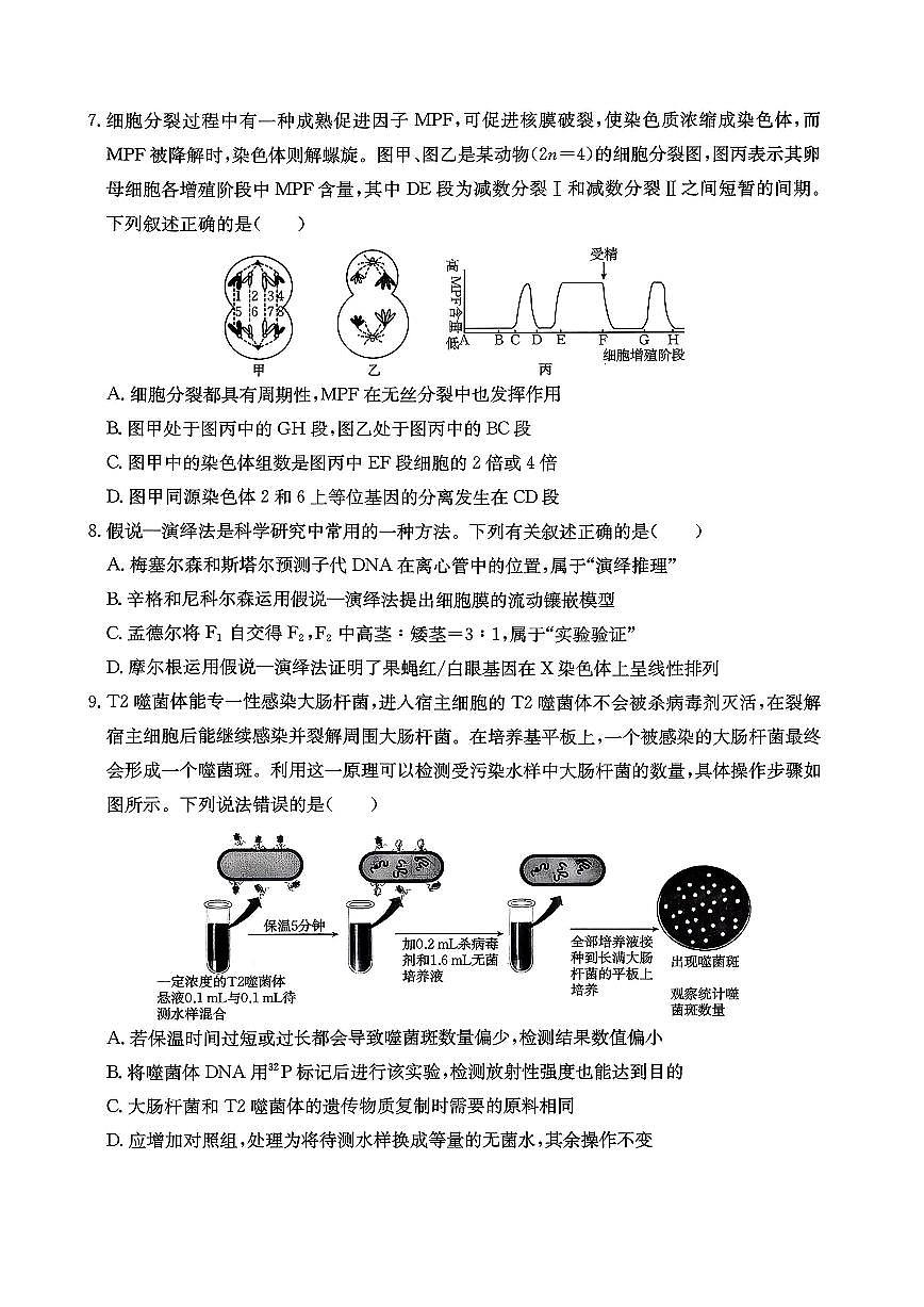 生物试卷 第3页