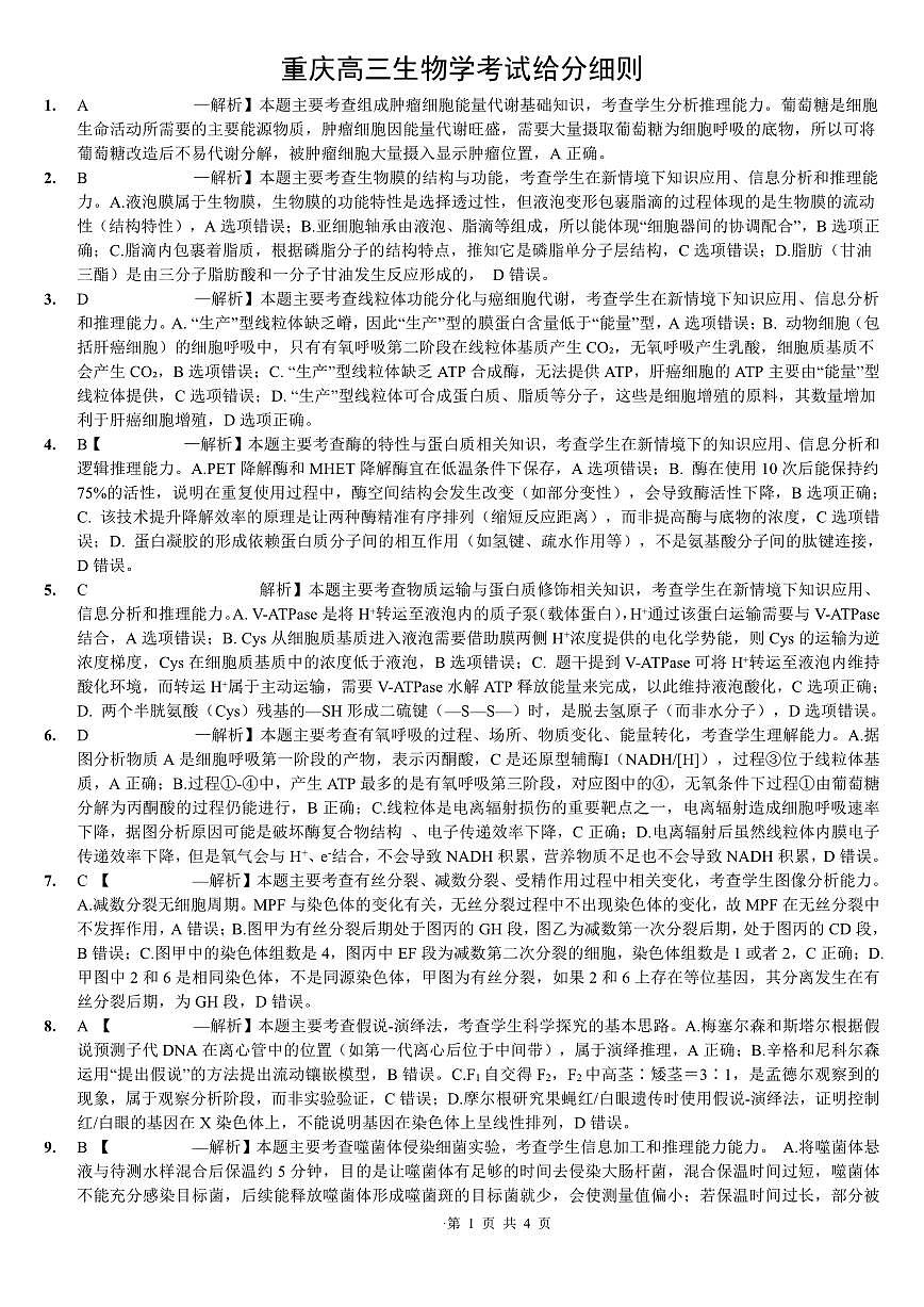 生物试卷答案 第1页