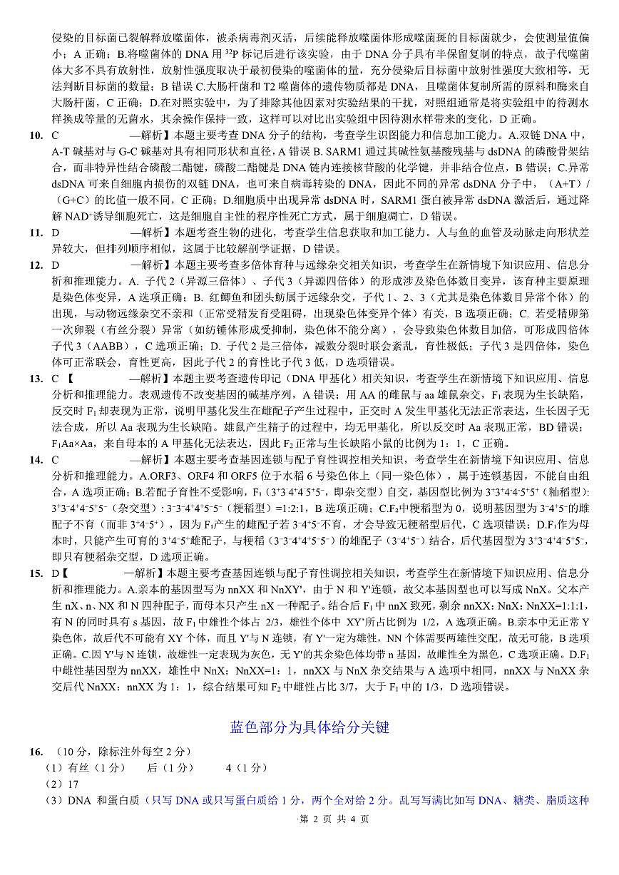 生物试卷答案 第2页