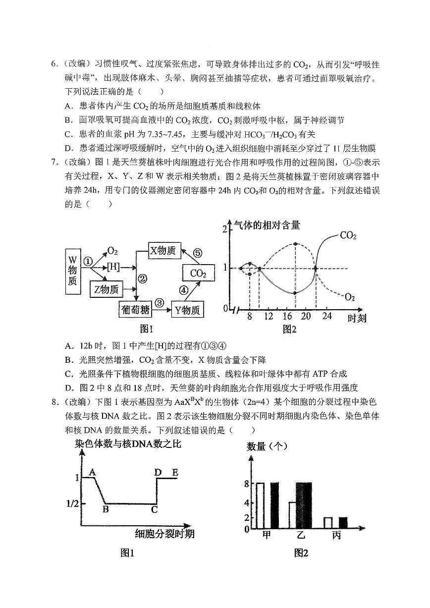 重庆市七校联盟2026届高三二阶段12月联考生物第3页