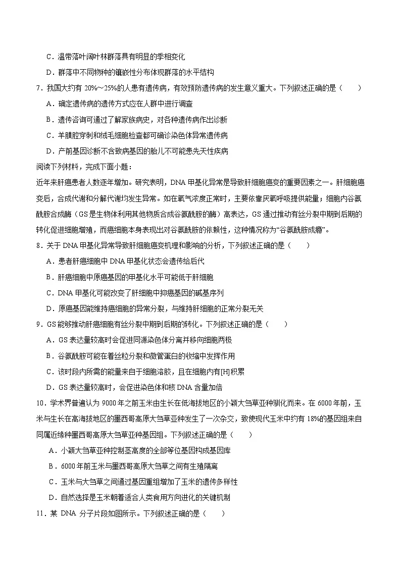 浙江北斗星盟2025-2026学年高二上学期12月阶段性联考生物试卷（Word版附答案）第2页