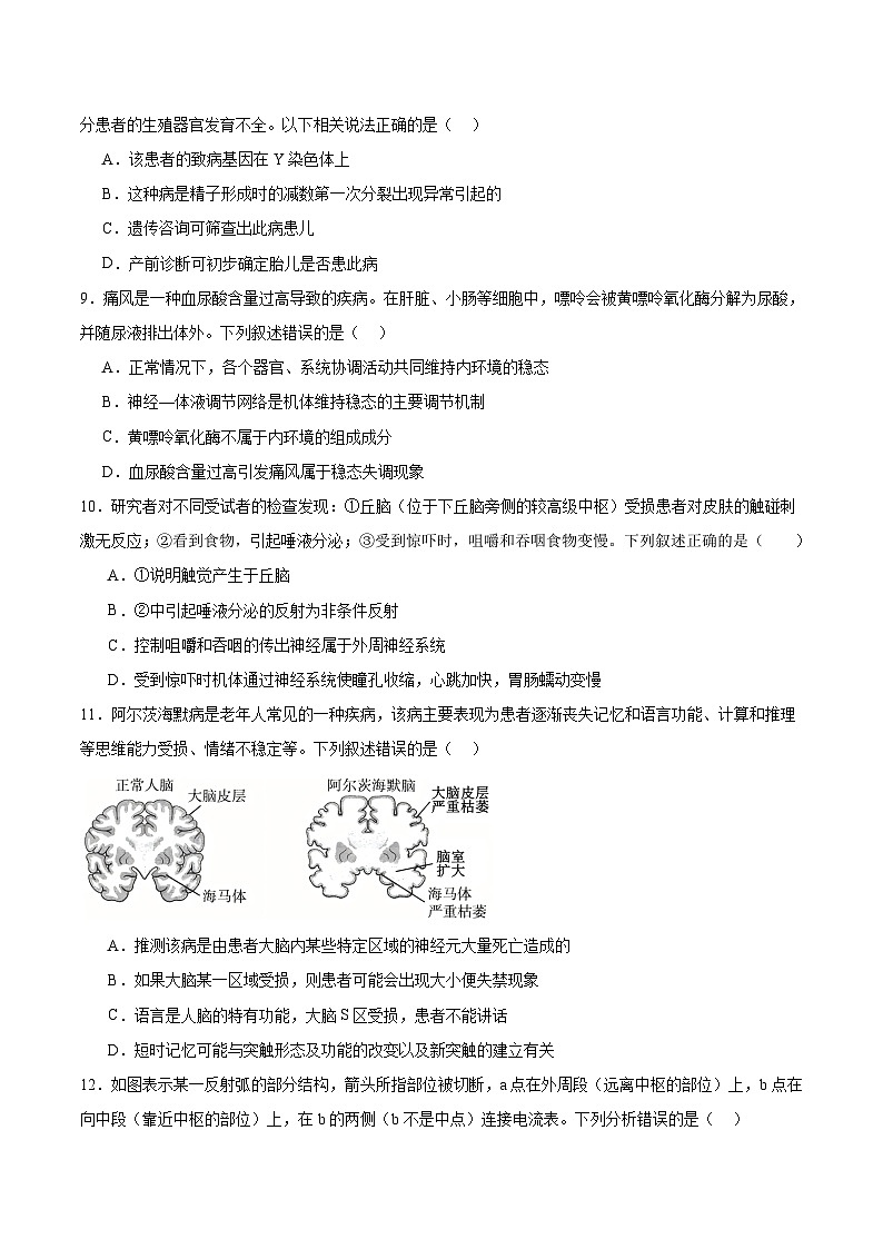 四川省部分重点高中2026届高三上学期一轮复习12月质量检测 生物试卷(含答案）第3页