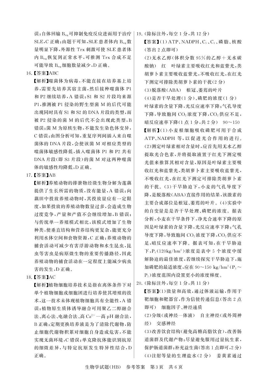 12月检测训练 生物 答案-河北第3页