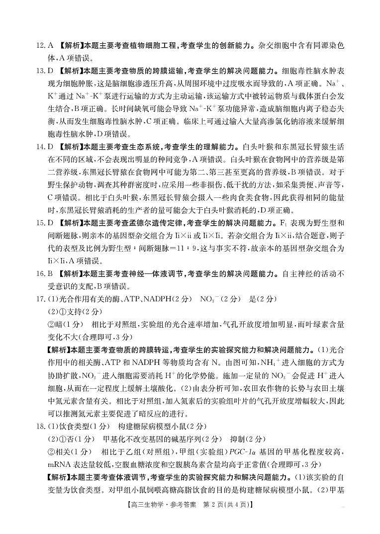 广西2026届高三上学期12月联考（26-182C）生物答案第2页