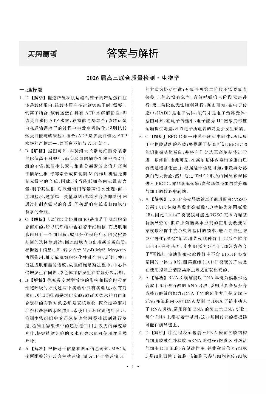 生物答案第1页