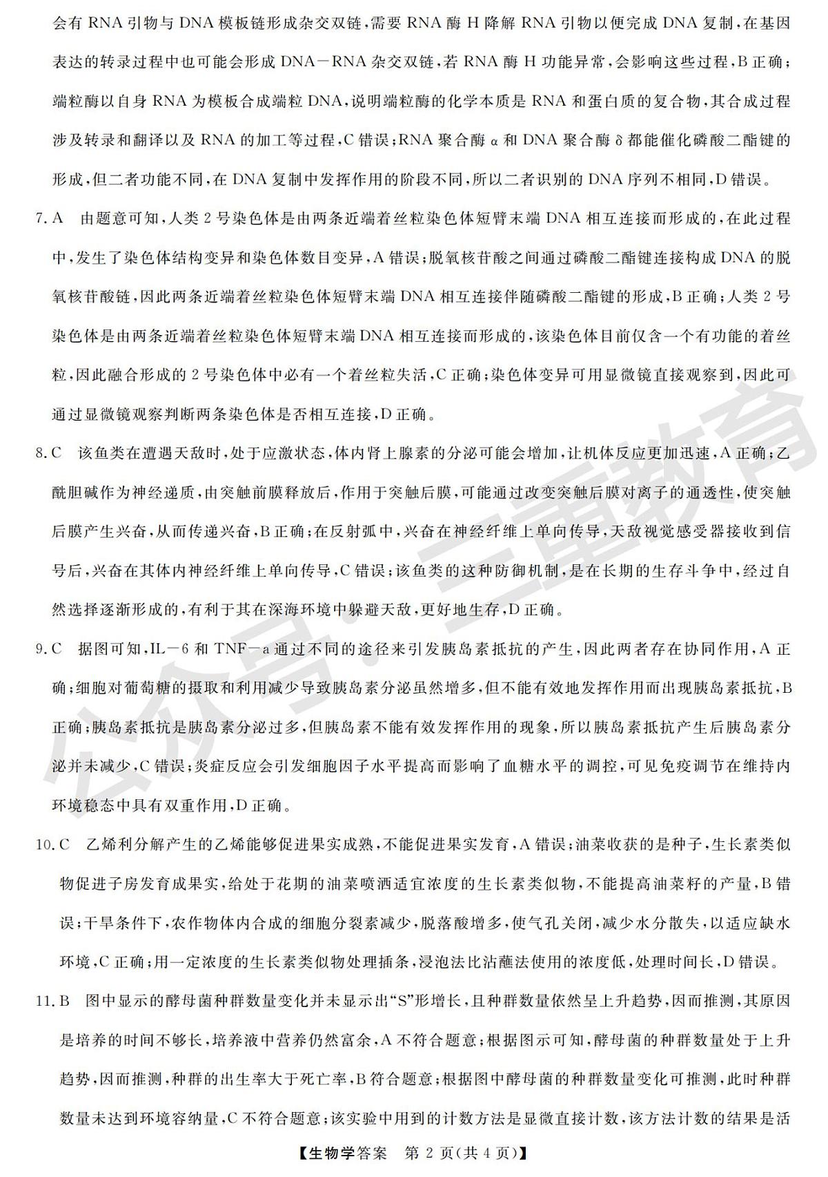 高三生物答案第2页