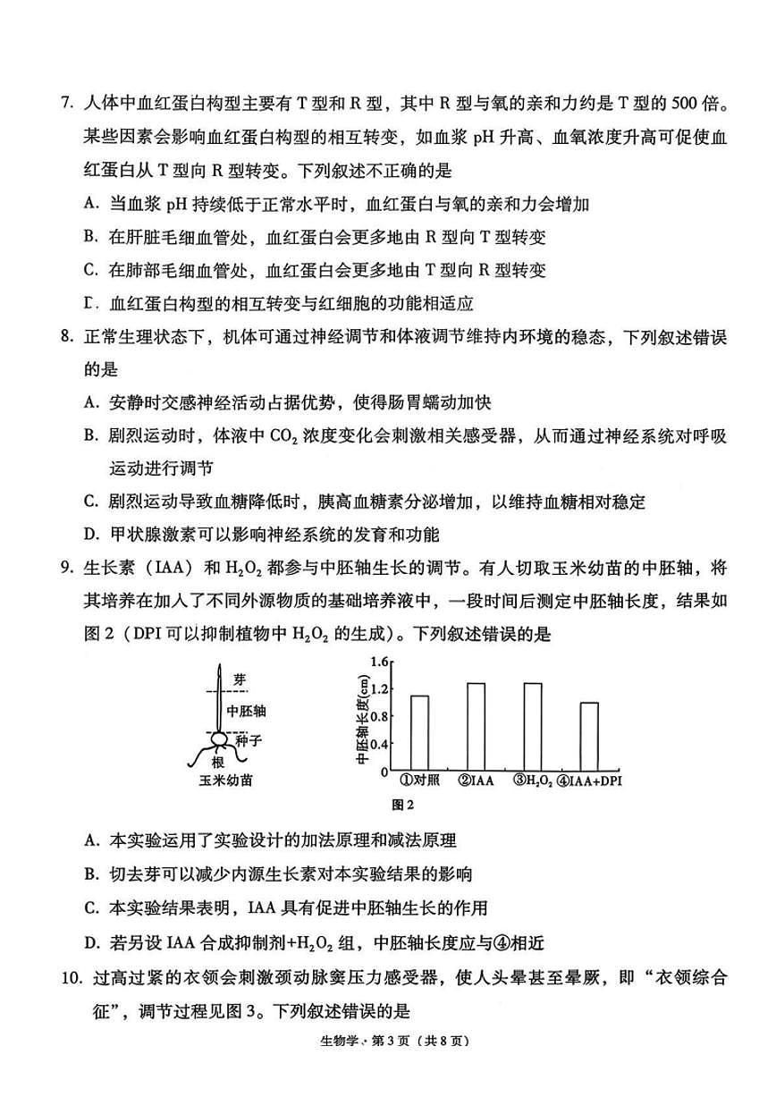 生物试卷 -西南名校联盟2026届“3+3+3”高考备考诊断性联考（一）第3页