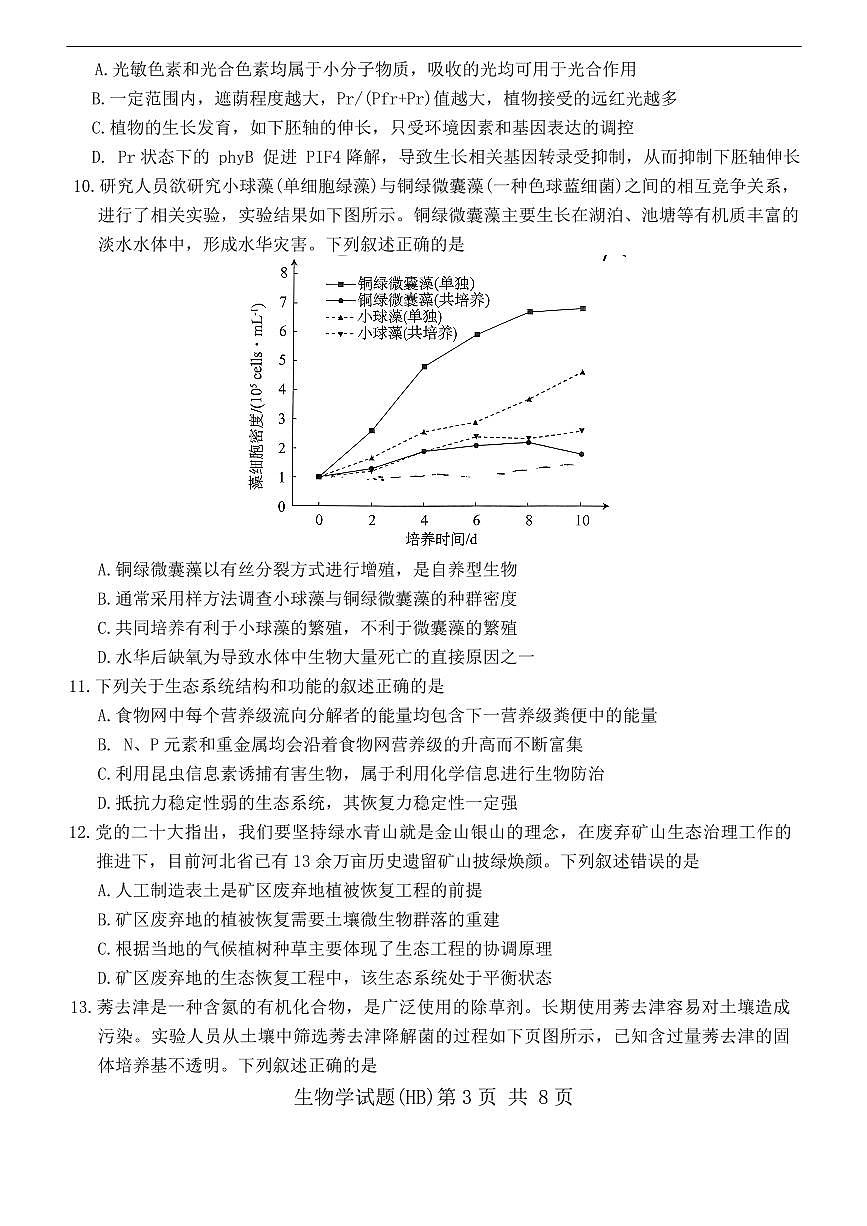 T8联考2026届高三年级12月检测训练生物(河北)第3页
