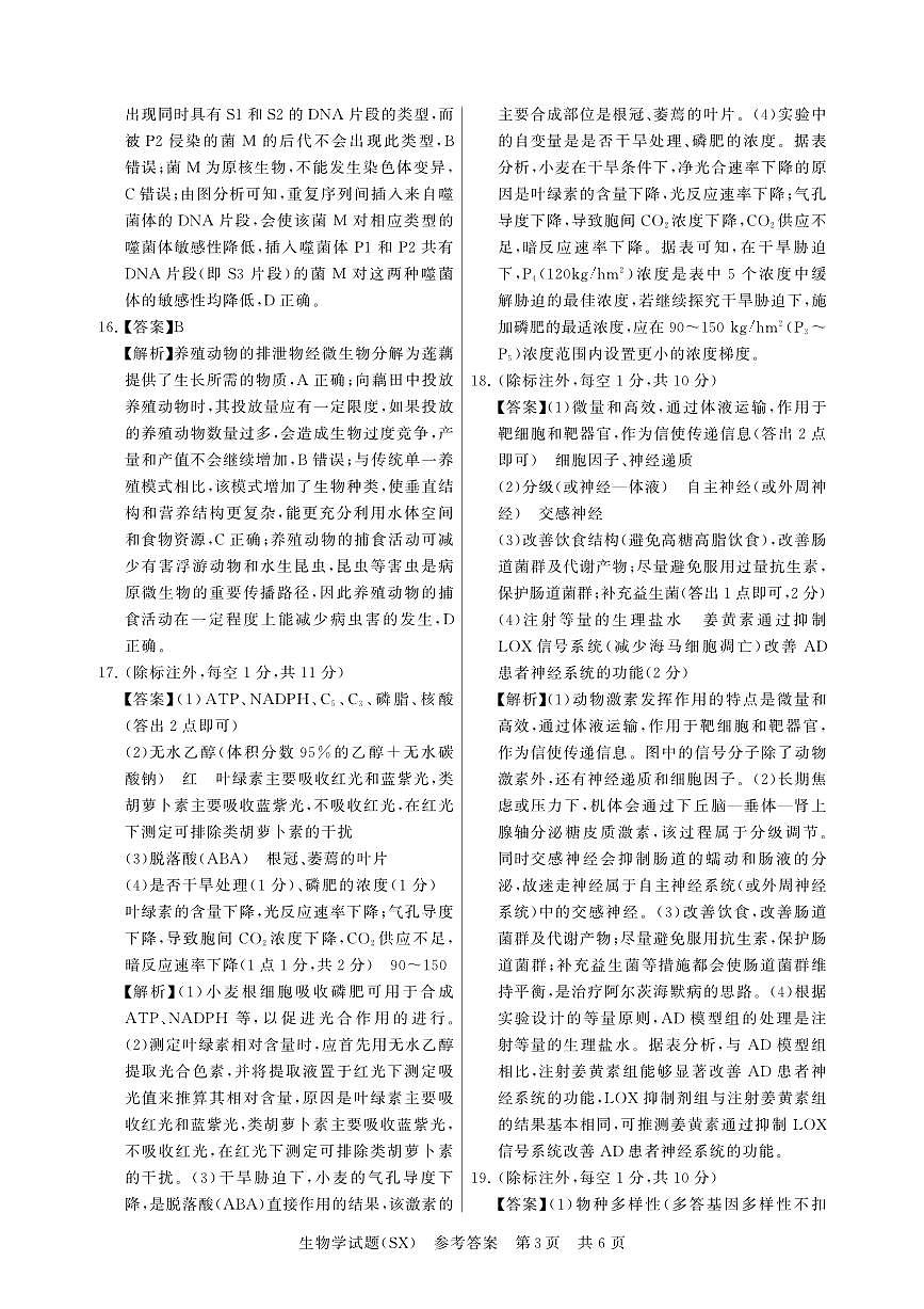 T8联考2026届高三年级12月检测训练生物(山西)答案第3页