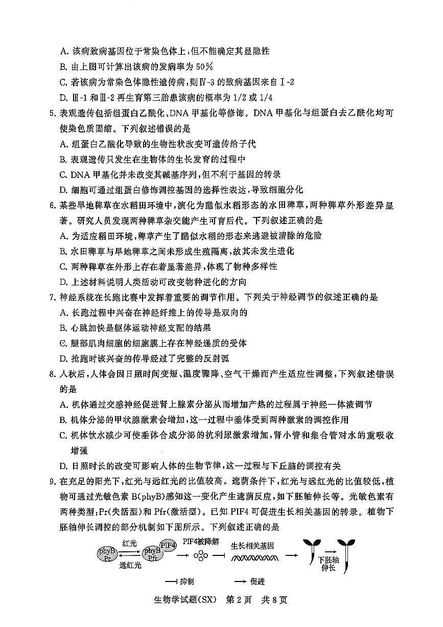 T8联考2026届高三年级12月检测训练生物(山西)第2页