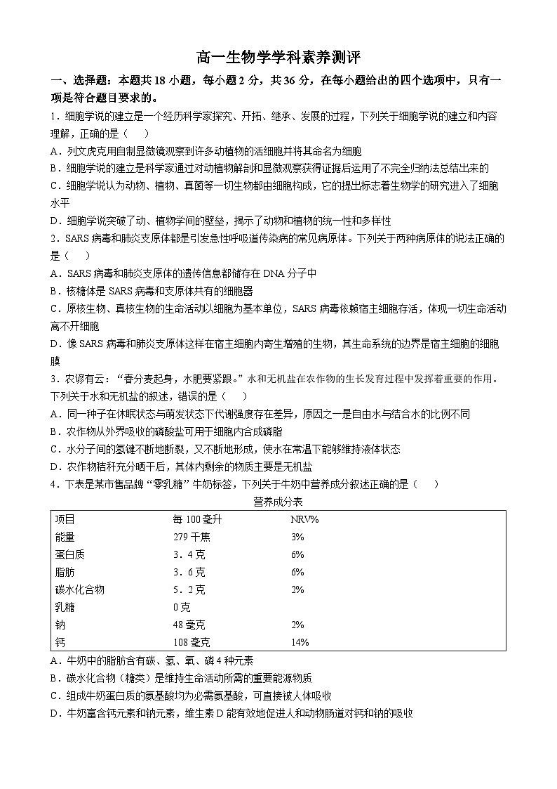 湖北省百强高中名校2025-2026学年高一上学期12月月考生物试题第1页