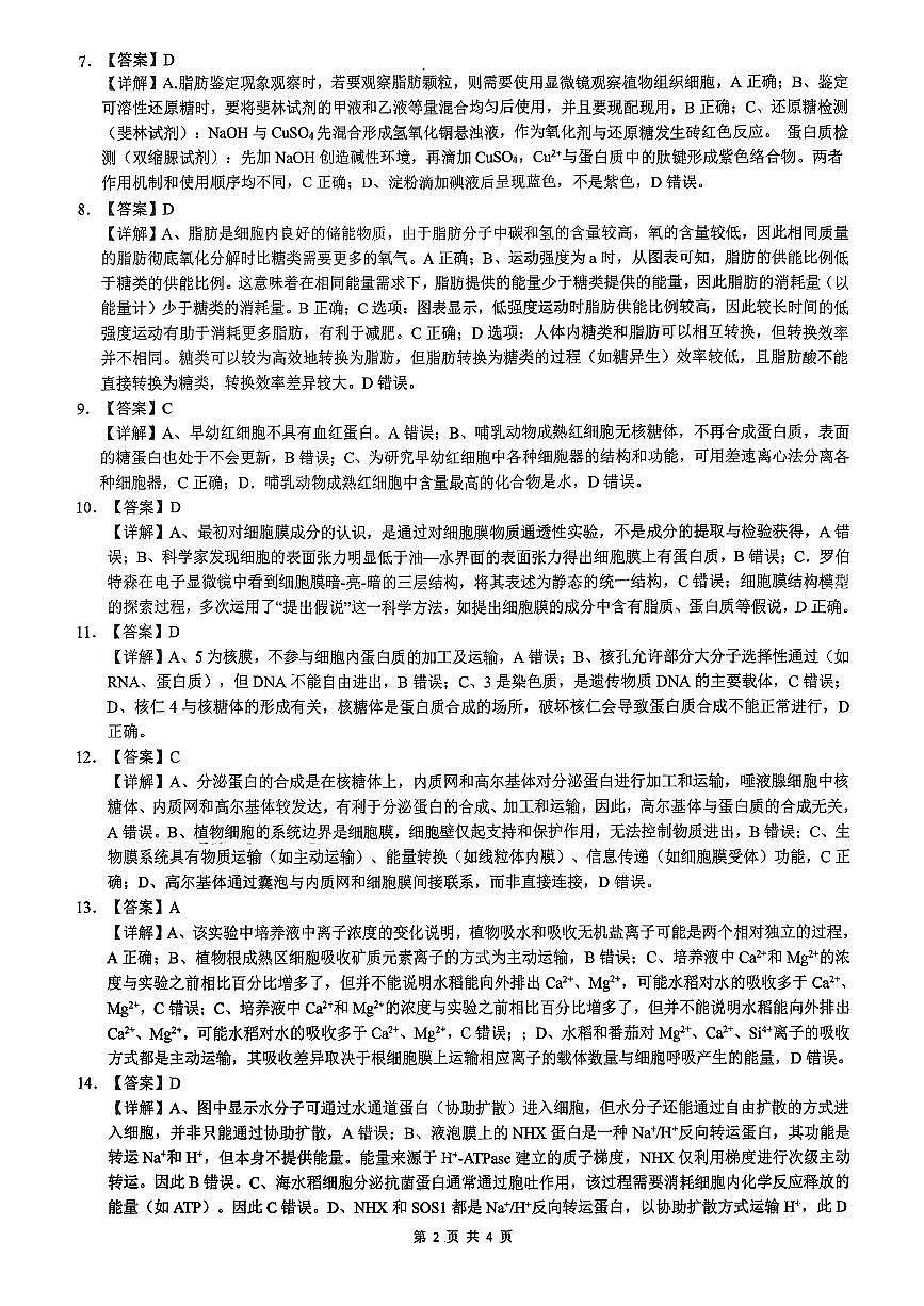湖北省百强高中名校2025-2026学年高一上学期12月月考生物试题答案第2页