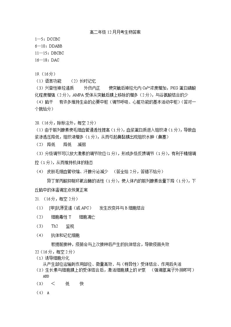 湖北省荆州中学2025-2026学年高二上学期12月月考生物试卷答案第1页