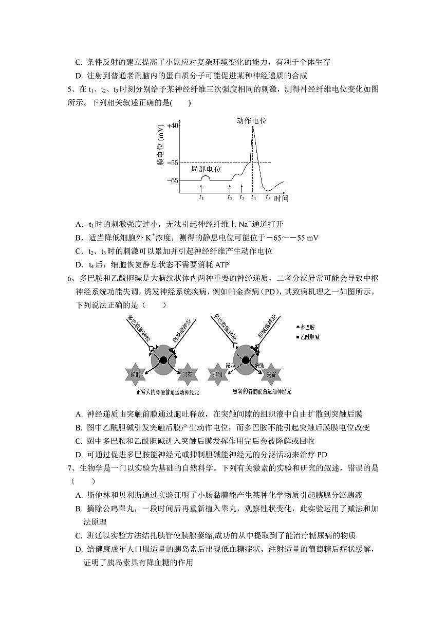 湖北省荆州中学2025-2026学年高二上学期12月月考生物试卷第2页