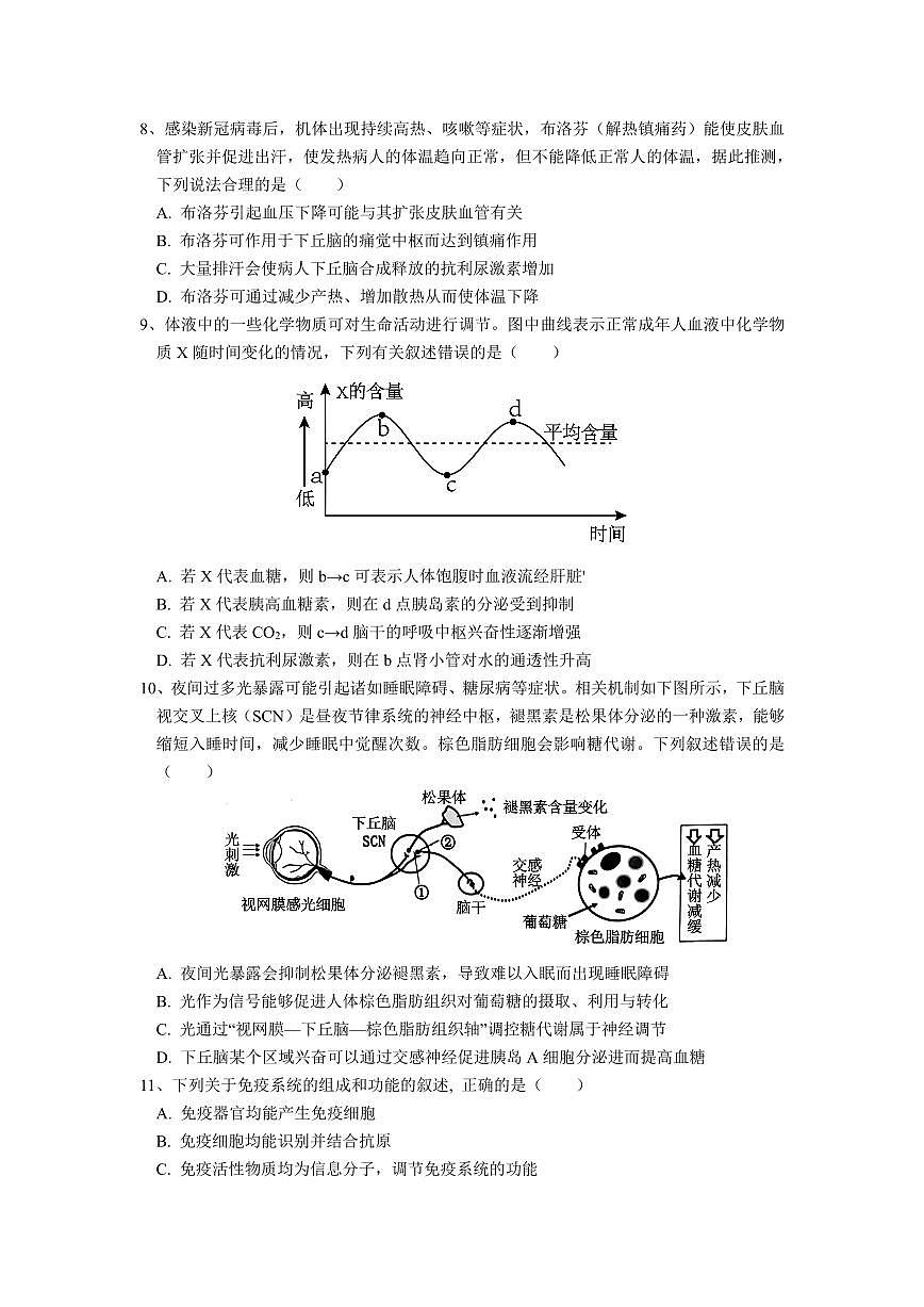 湖北省荆州中学2025-2026学年高二上学期12月月考生物试卷第3页