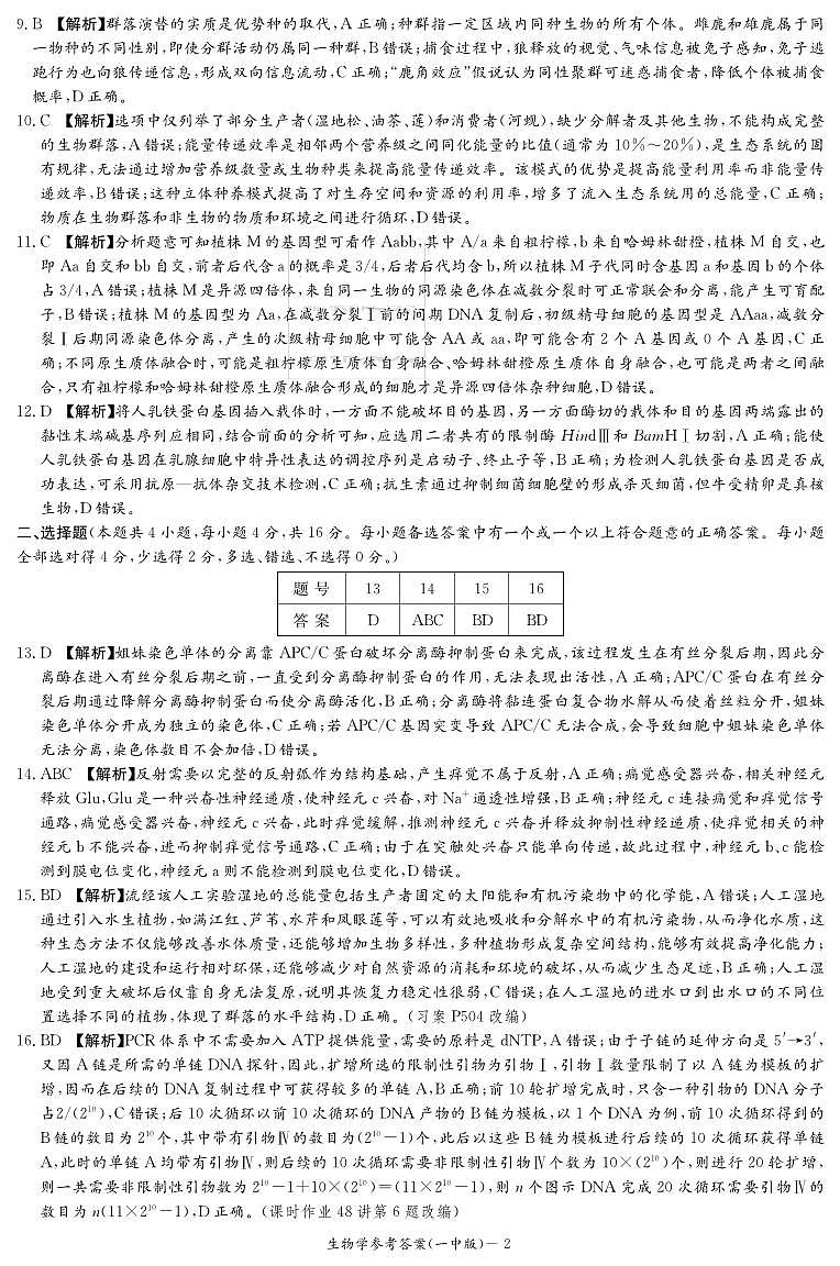 生物答案（26月考四Y）第2页