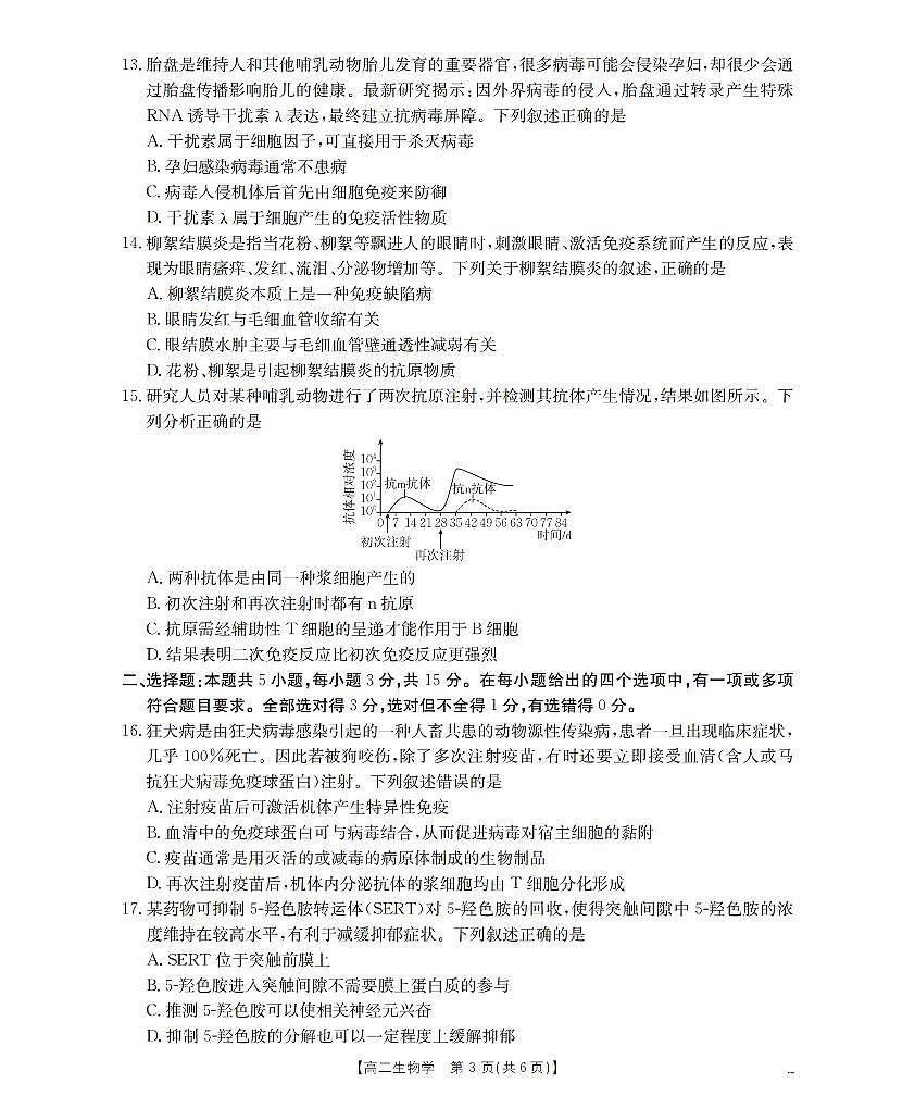 内蒙古赤峰市松山区全市普通高中联盟2025-2026学年高二上学期期中考试（26-141B）生物试卷（含答案）第3页